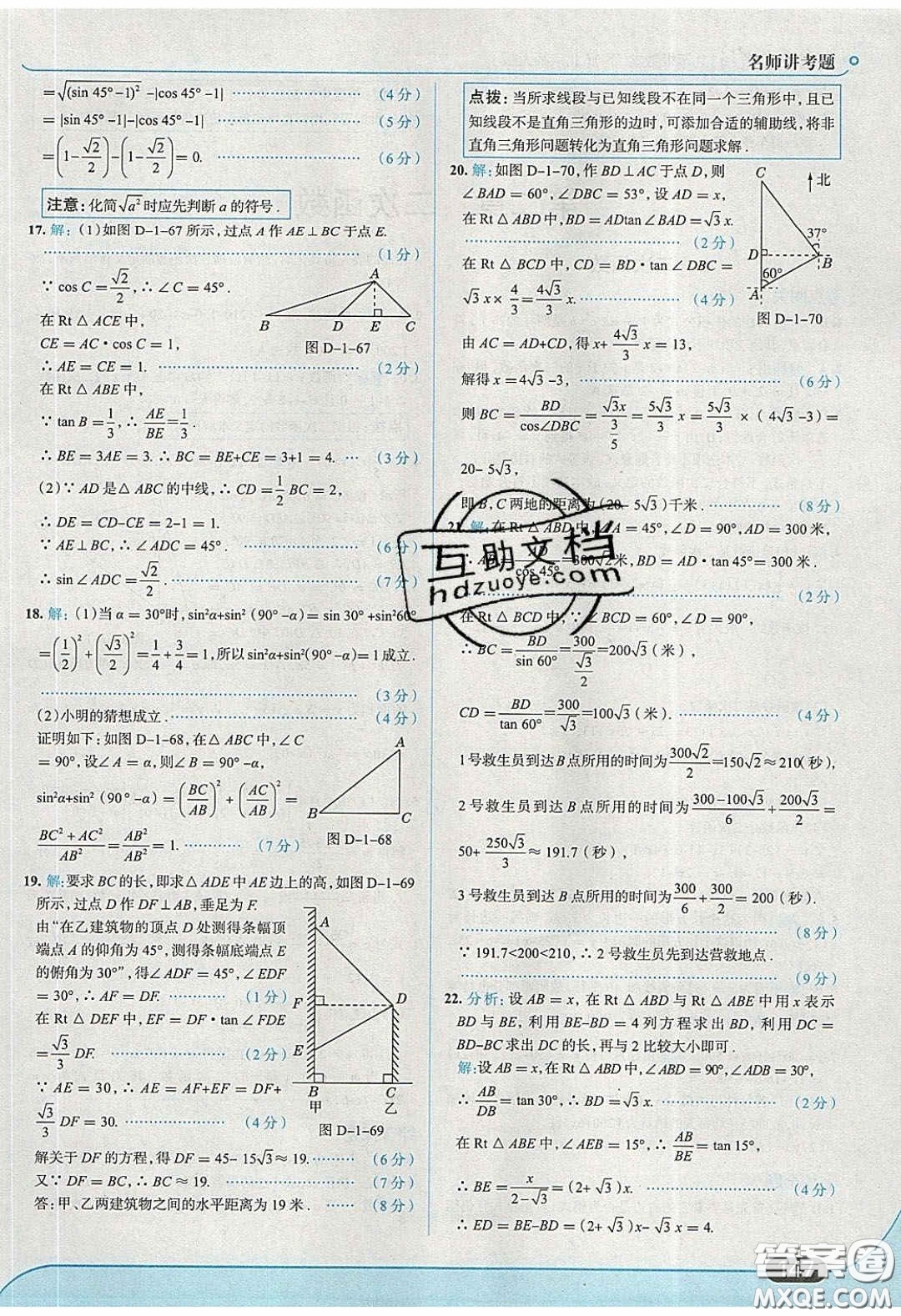 2020春走進中考考場九年級下冊數(shù)學北師大版答案