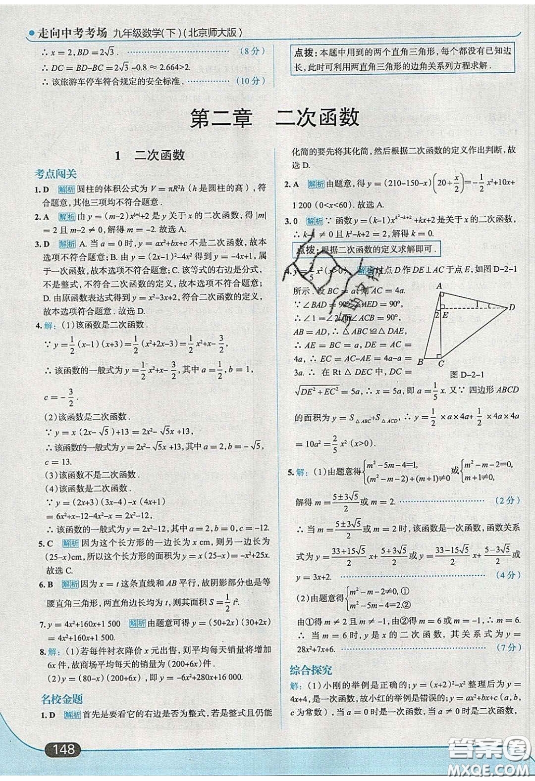 2020春走進中考考場九年級下冊數(shù)學北師大版答案