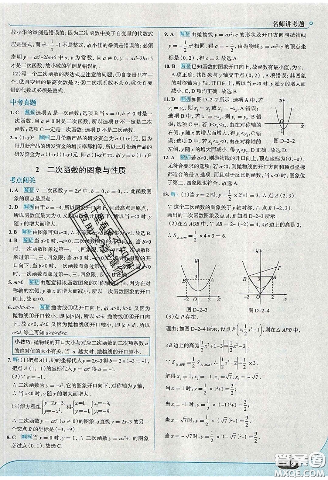 2020春走進中考考場九年級下冊數(shù)學北師大版答案