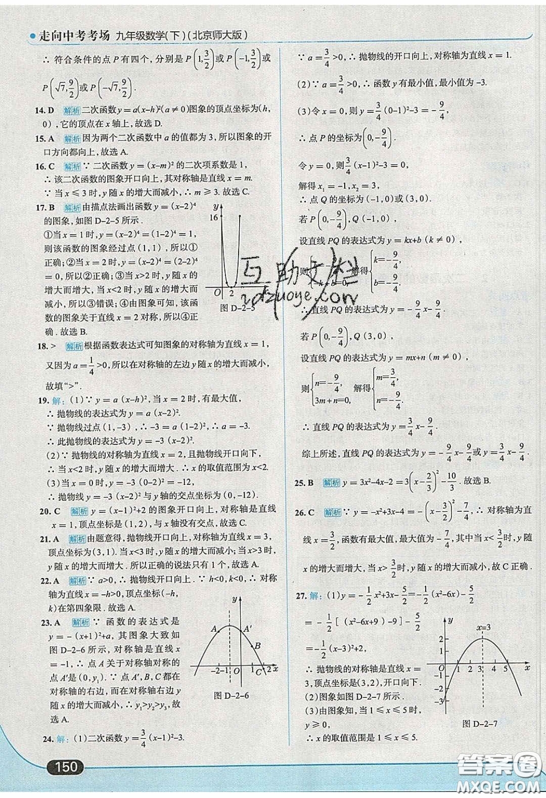 2020春走進中考考場九年級下冊數(shù)學北師大版答案