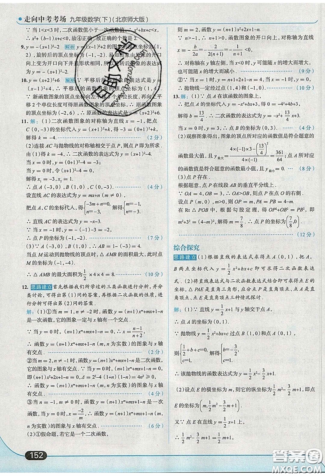 2020春走進中考考場九年級下冊數(shù)學北師大版答案