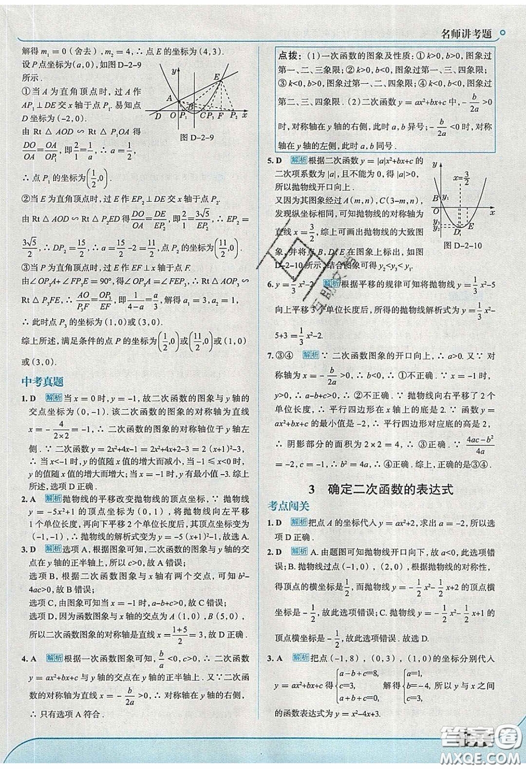 2020春走進中考考場九年級下冊數(shù)學北師大版答案