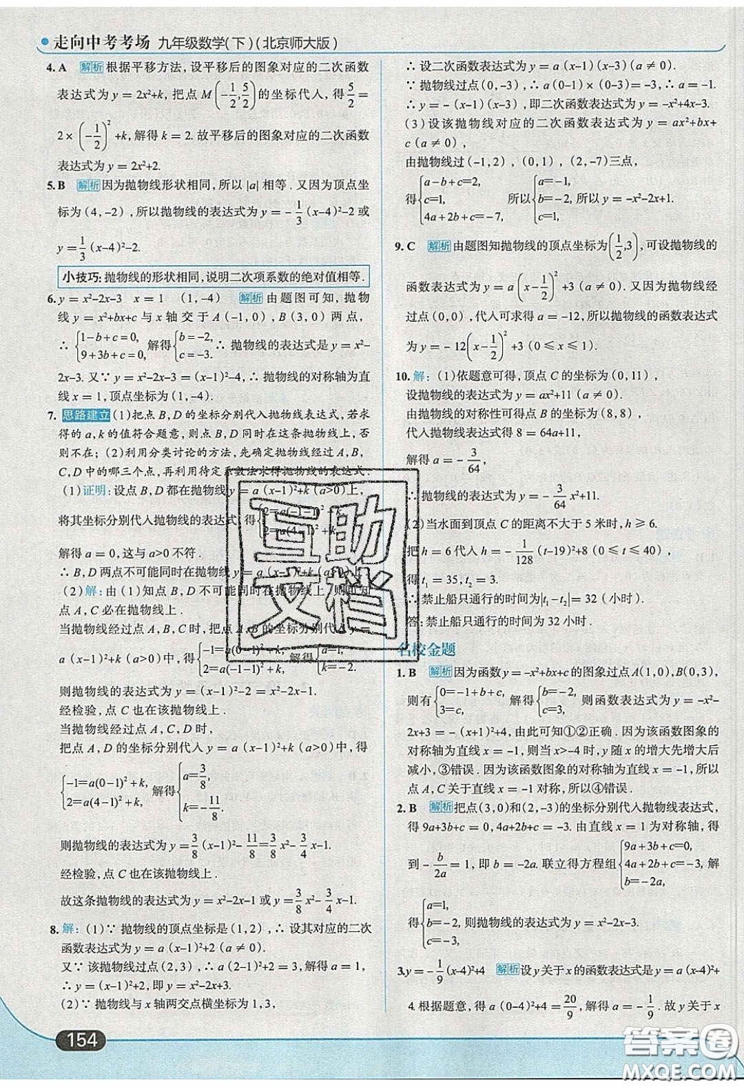 2020春走進中考考場九年級下冊數(shù)學北師大版答案