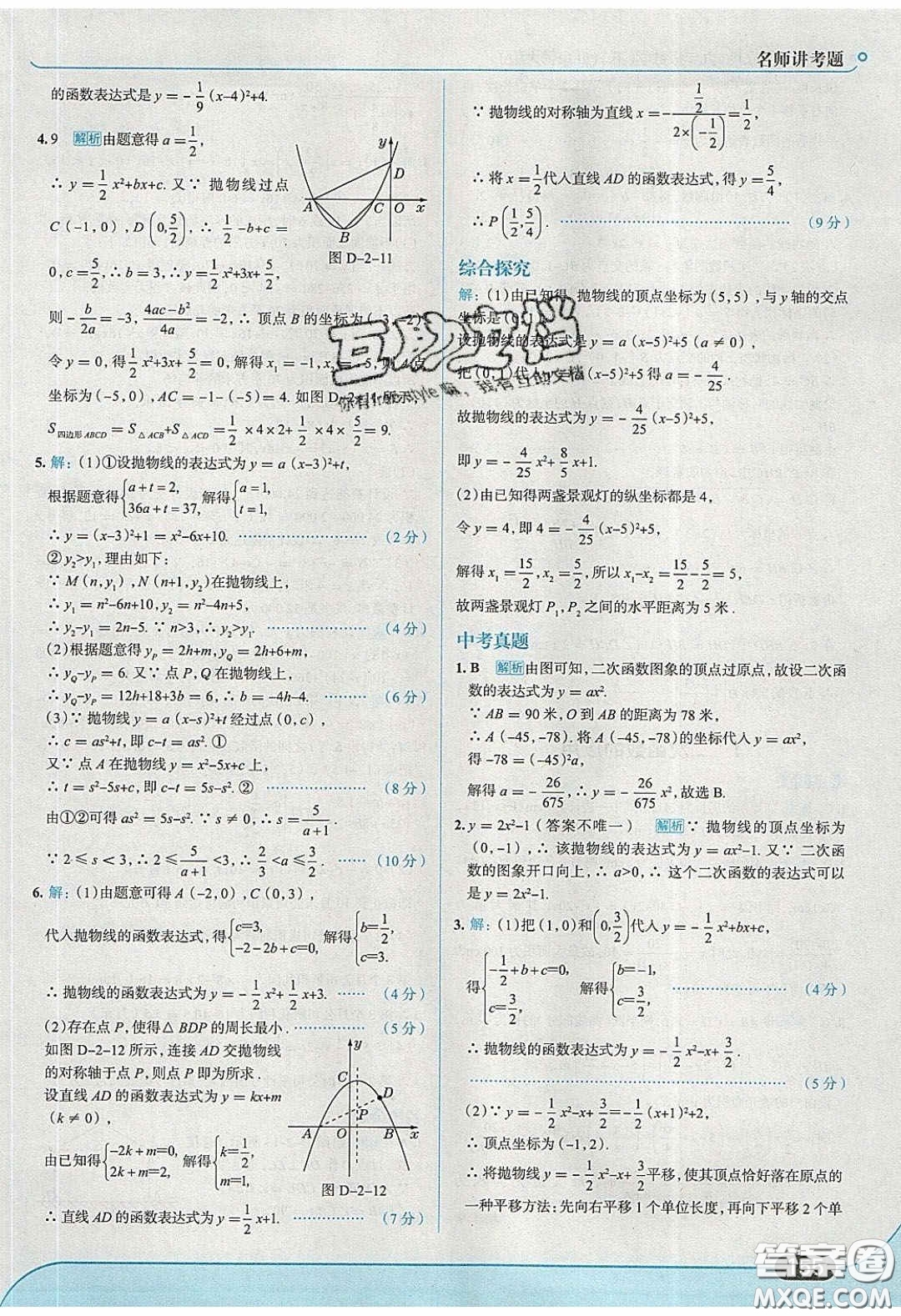 2020春走進中考考場九年級下冊數(shù)學北師大版答案