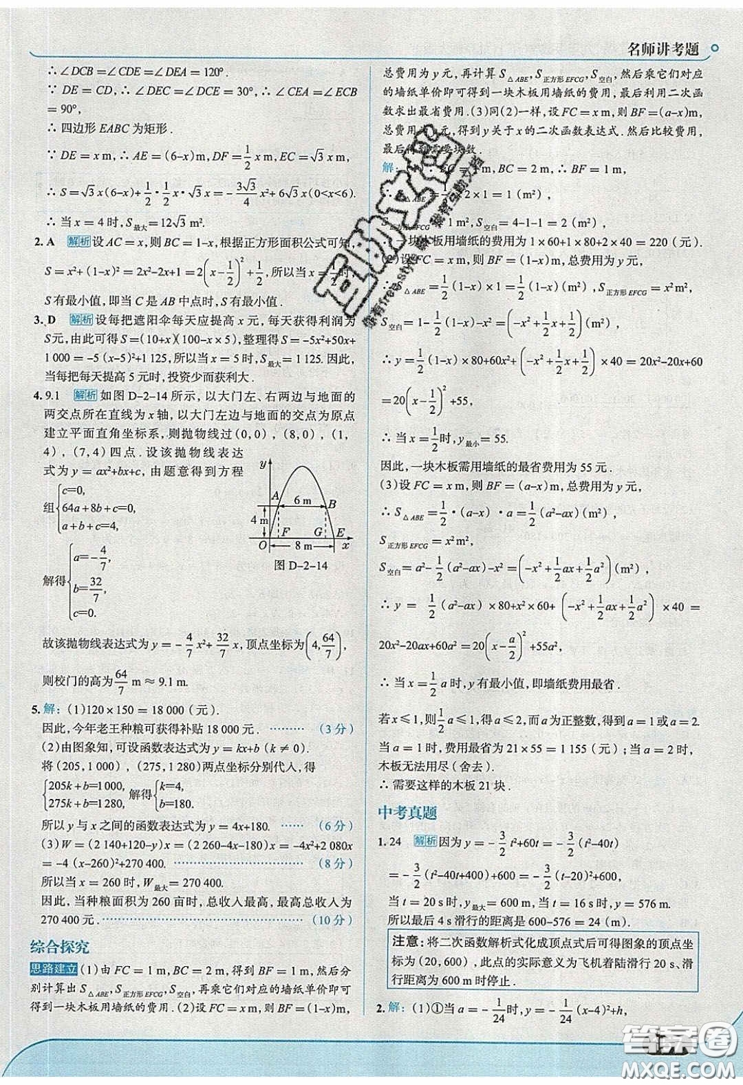 2020春走進中考考場九年級下冊數(shù)學北師大版答案