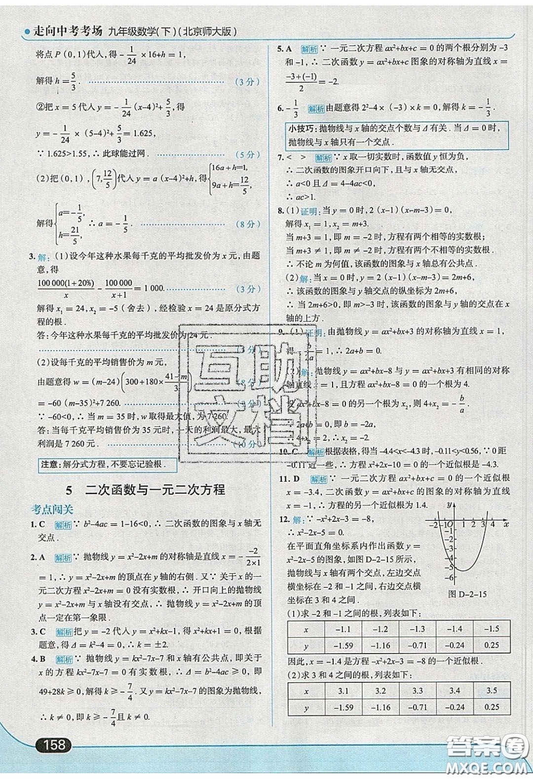 2020春走進中考考場九年級下冊數(shù)學北師大版答案