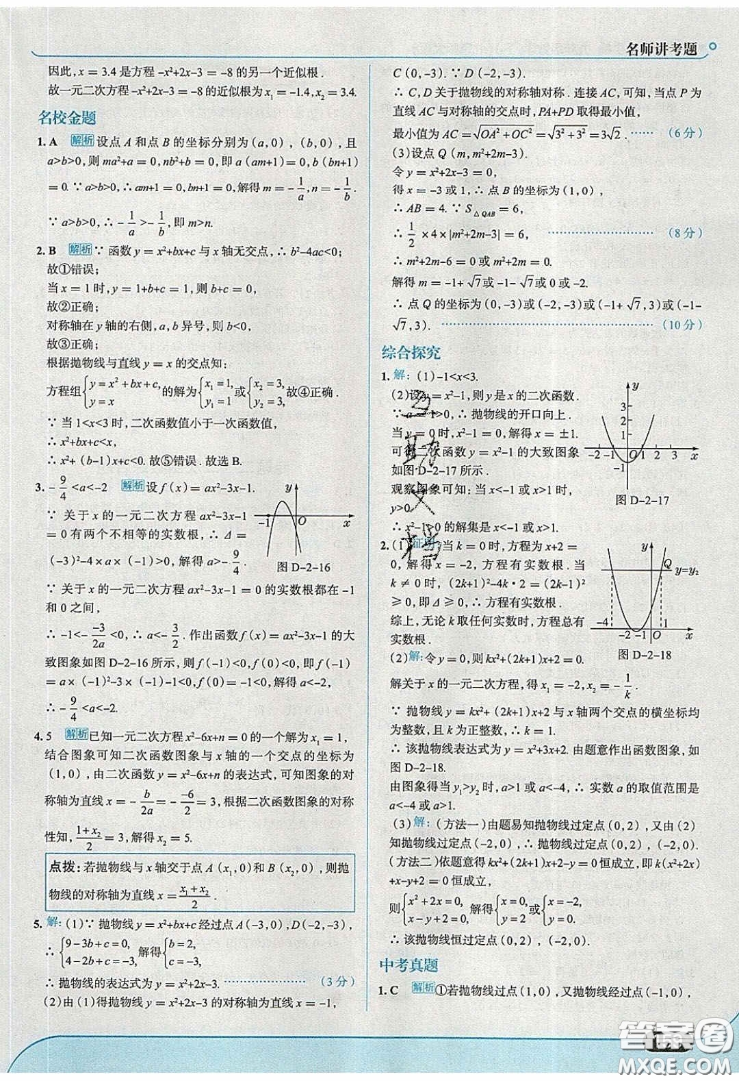 2020春走進中考考場九年級下冊數(shù)學北師大版答案