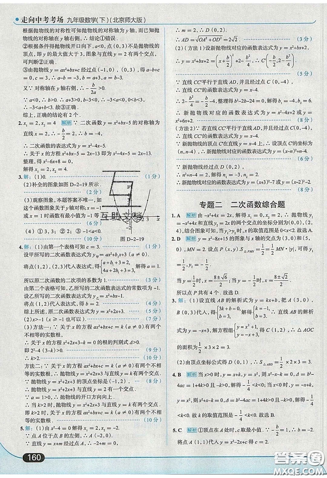 2020春走進中考考場九年級下冊數(shù)學北師大版答案