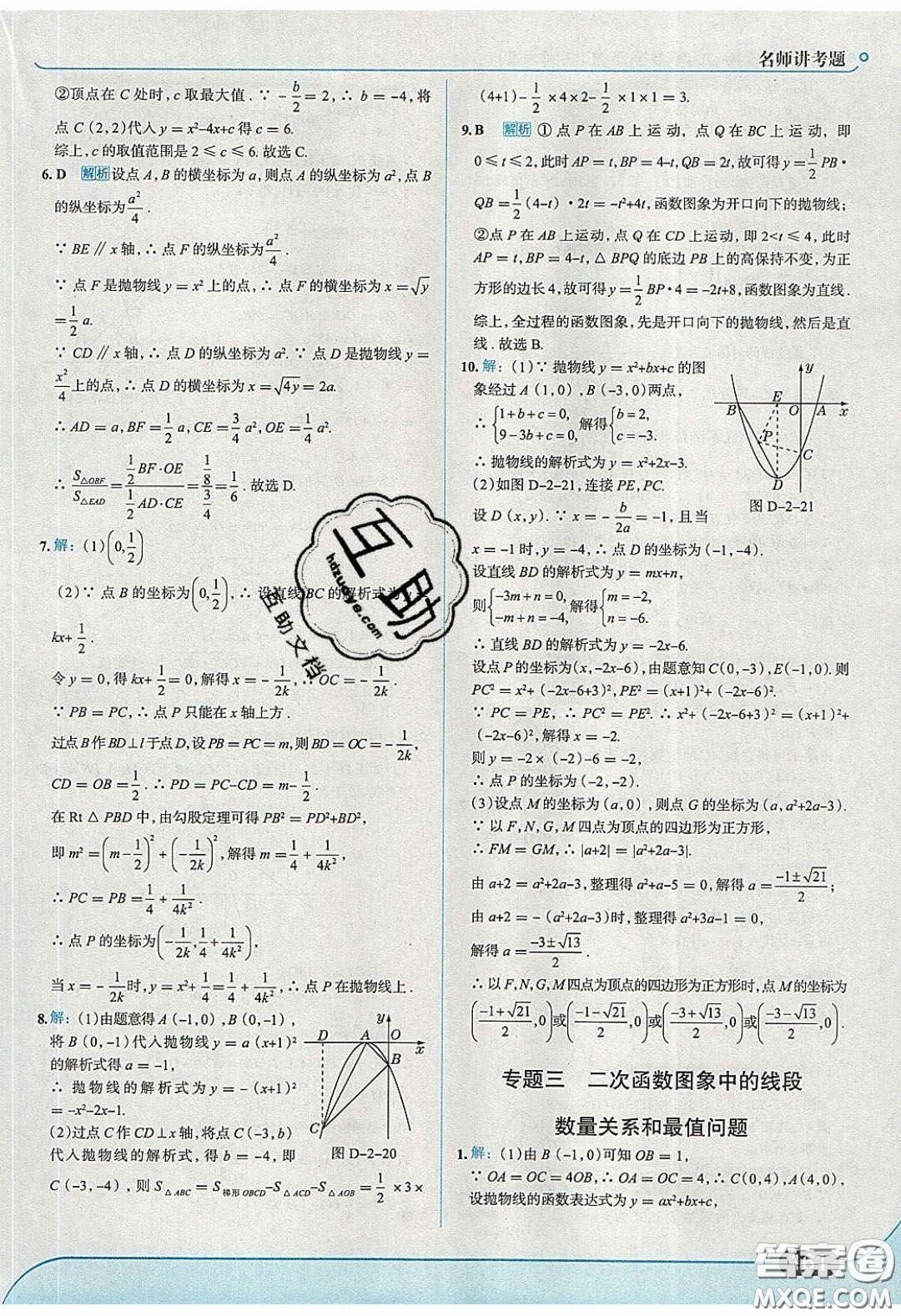 2020春走進中考考場九年級下冊數(shù)學北師大版答案