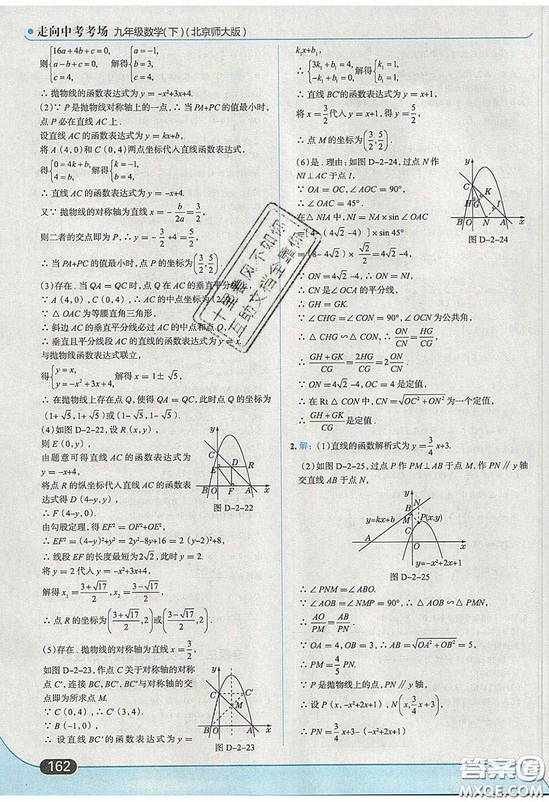 2020春走進中考考場九年級下冊數(shù)學北師大版答案