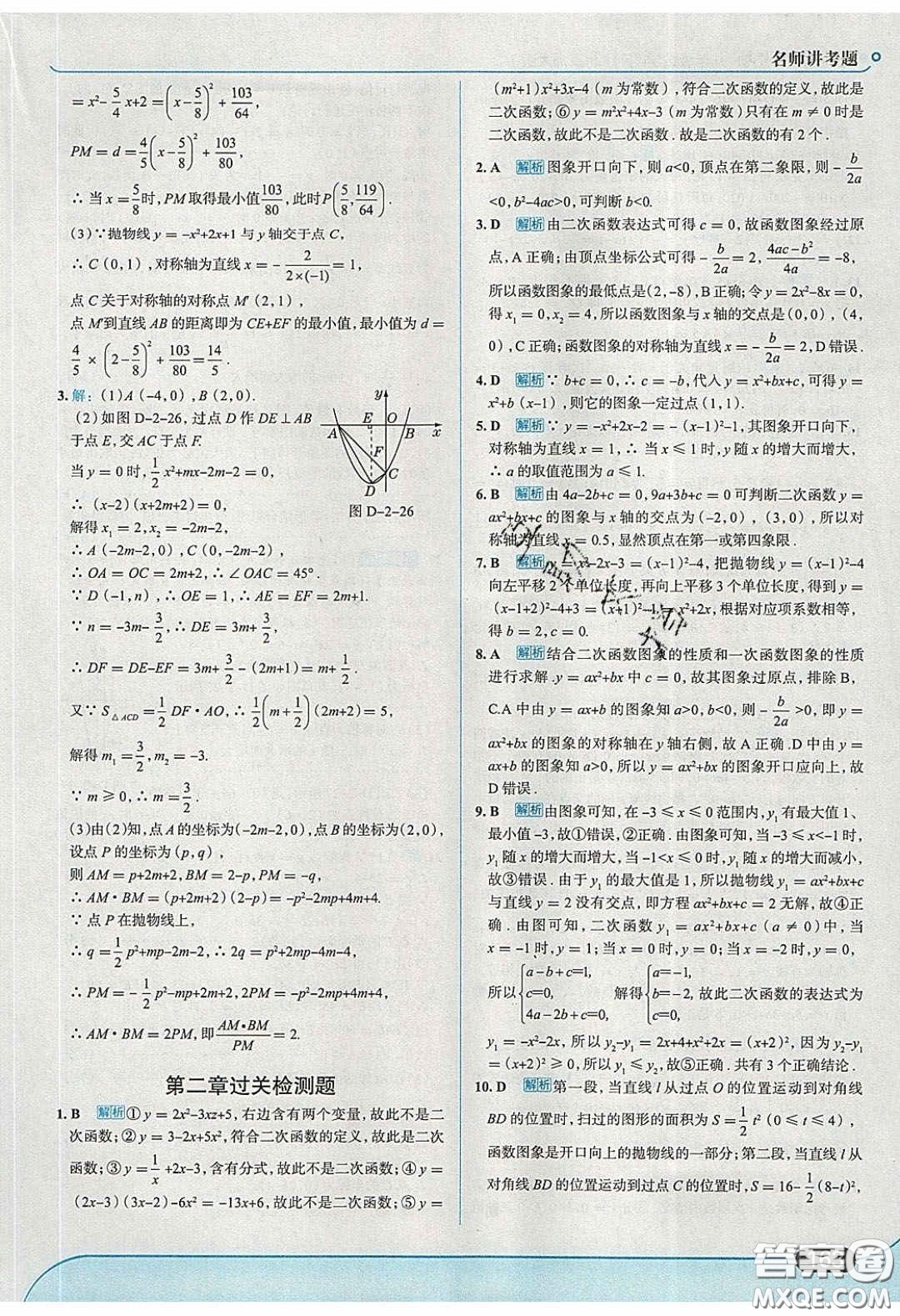 2020春走進中考考場九年級下冊數(shù)學北師大版答案