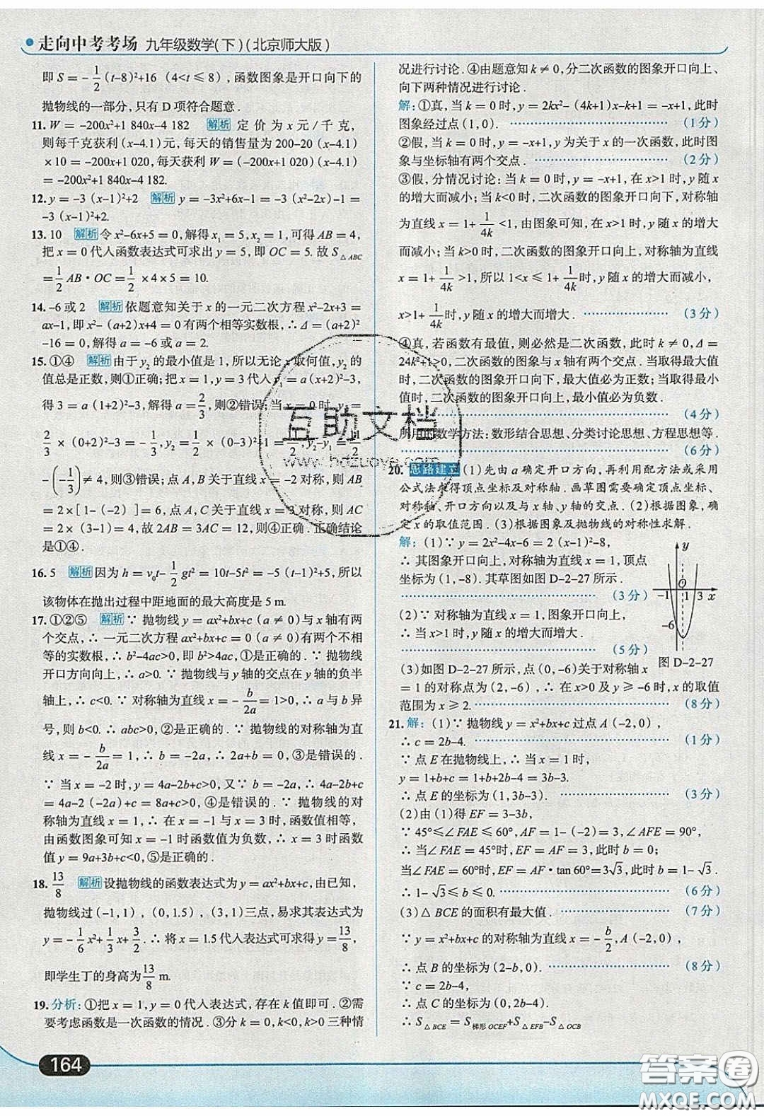 2020春走進中考考場九年級下冊數(shù)學北師大版答案