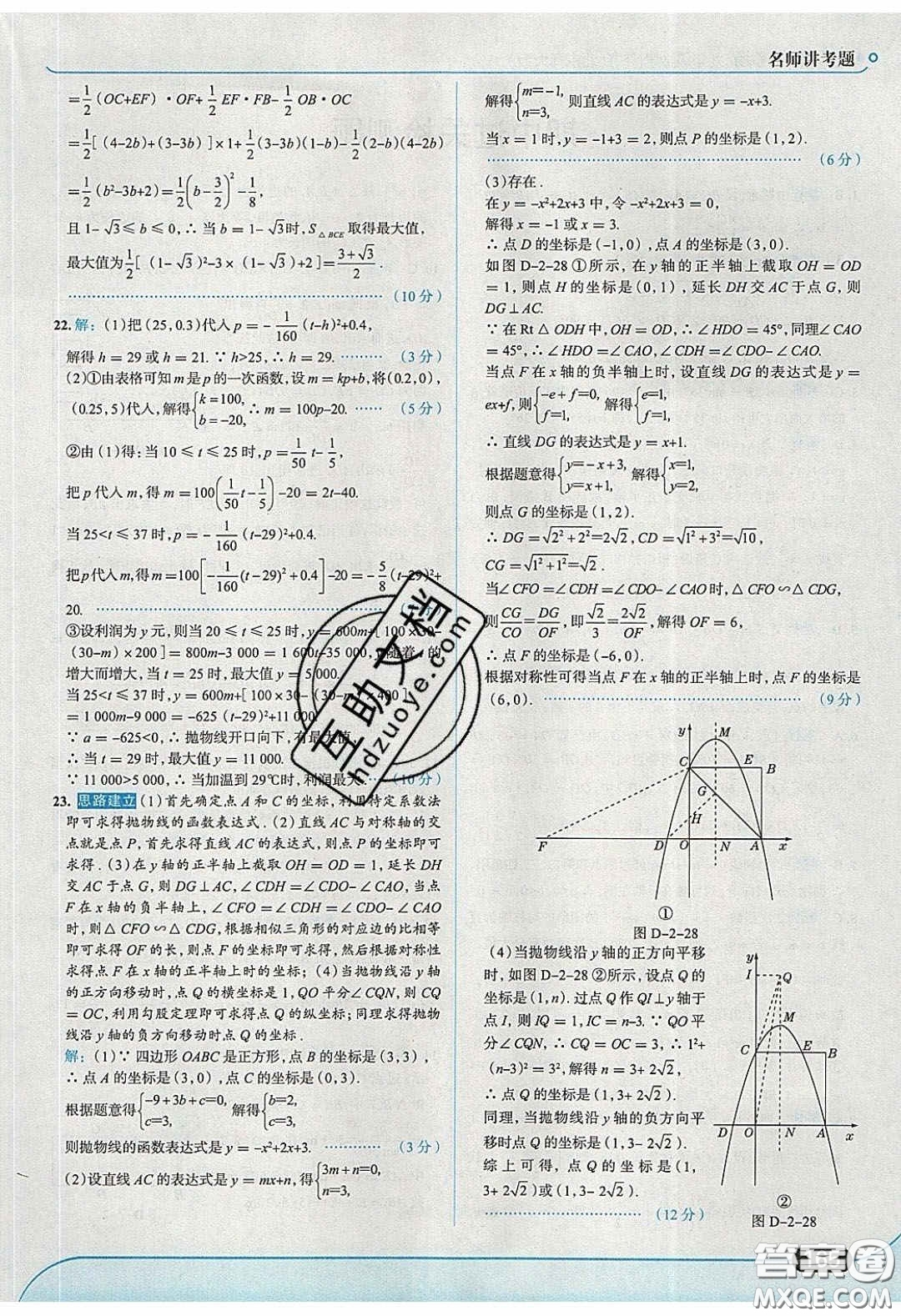 2020春走進中考考場九年級下冊數(shù)學北師大版答案