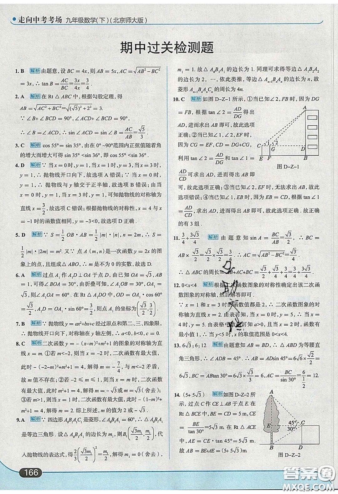 2020春走進中考考場九年級下冊數(shù)學北師大版答案