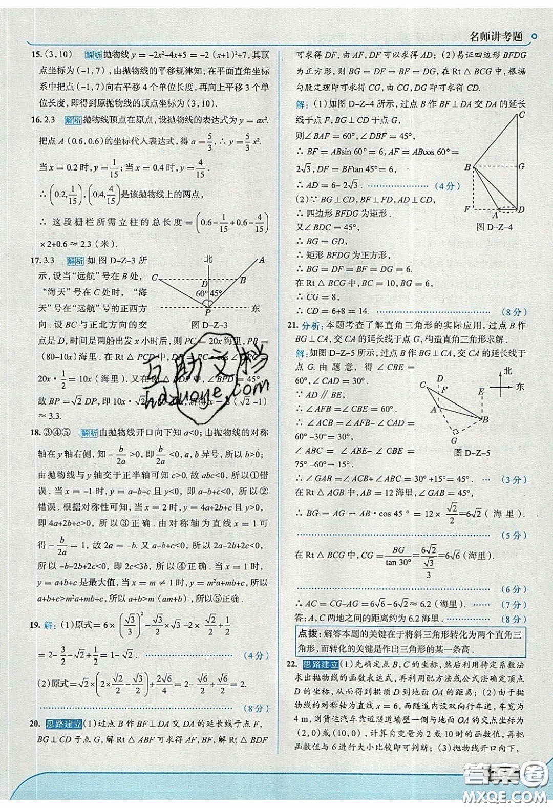 2020春走進中考考場九年級下冊數(shù)學北師大版答案