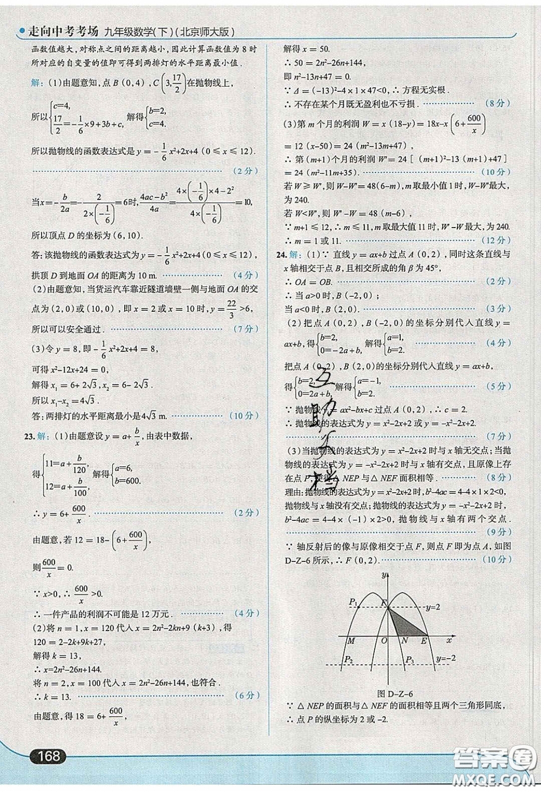 2020春走進中考考場九年級下冊數(shù)學北師大版答案