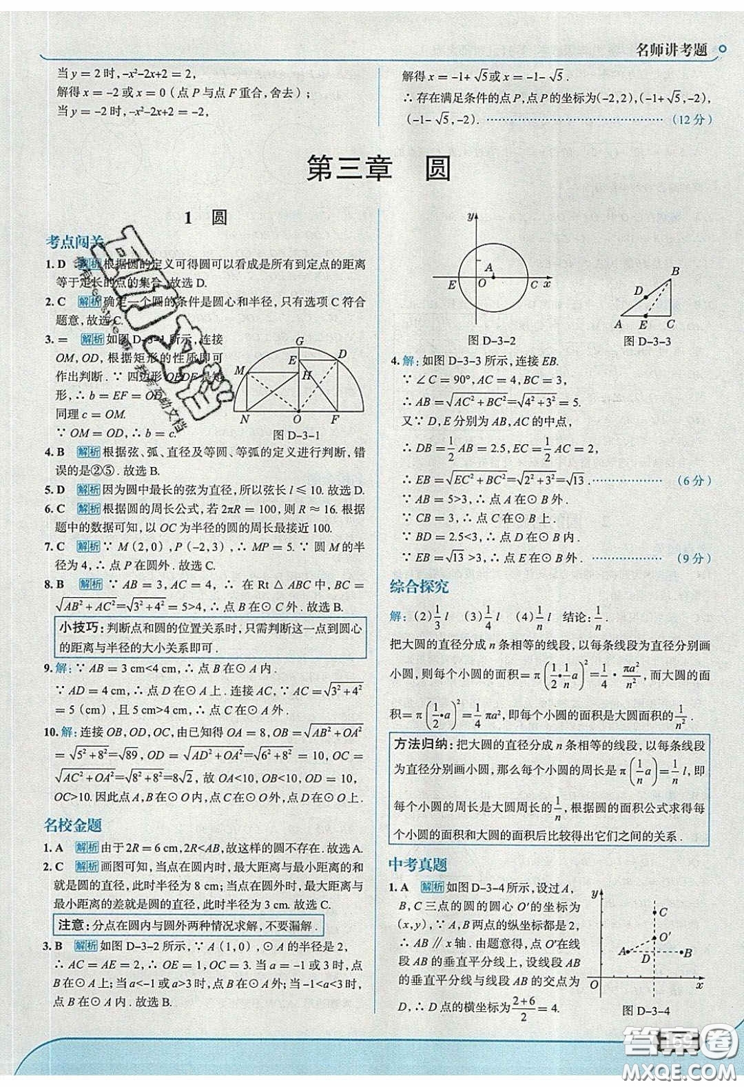 2020春走進中考考場九年級下冊數(shù)學北師大版答案