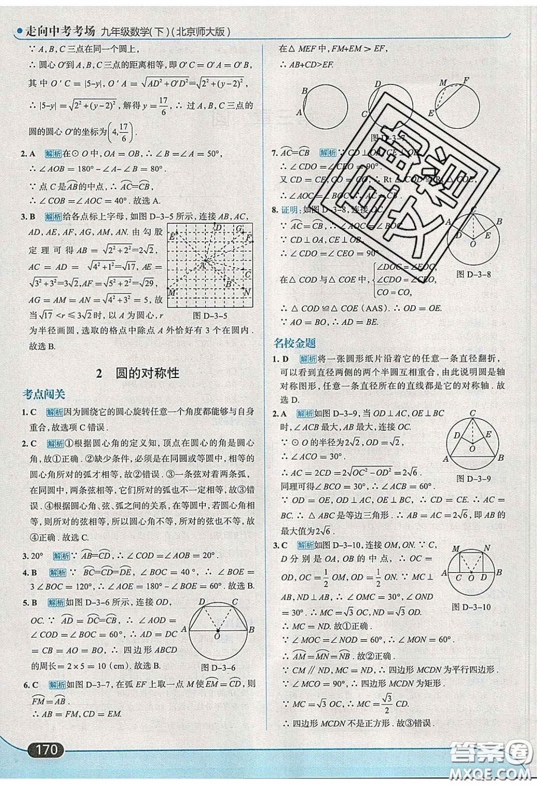 2020春走進中考考場九年級下冊數(shù)學北師大版答案