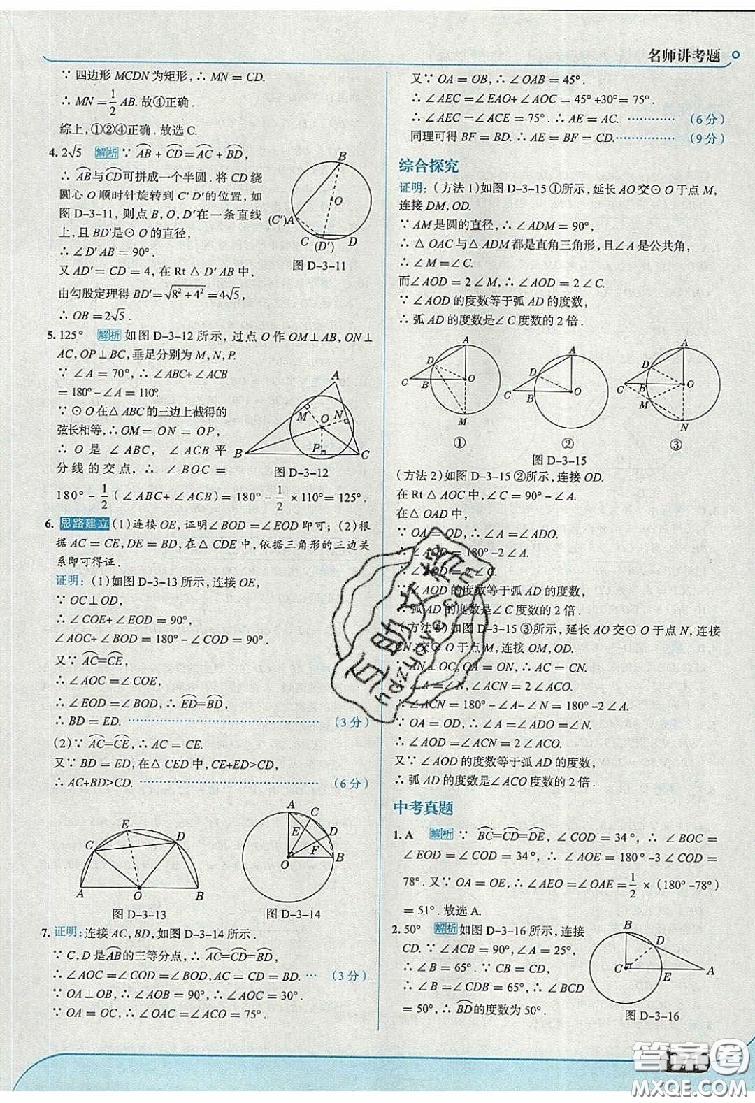 2020春走進中考考場九年級下冊數(shù)學北師大版答案