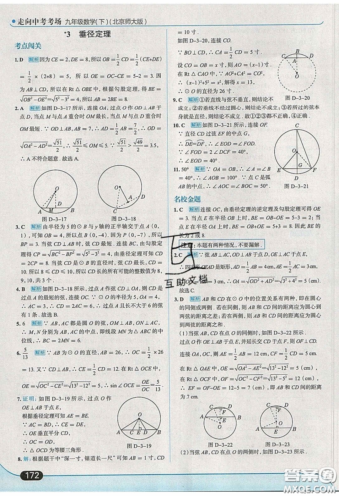 2020春走進中考考場九年級下冊數(shù)學北師大版答案