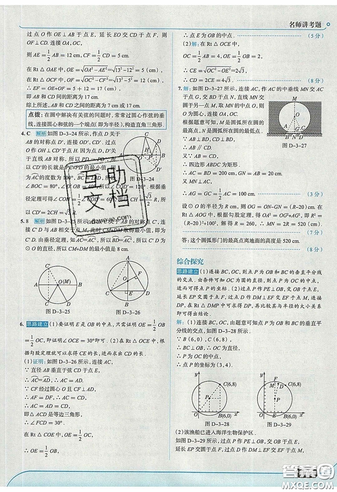 2020春走進中考考場九年級下冊數(shù)學北師大版答案