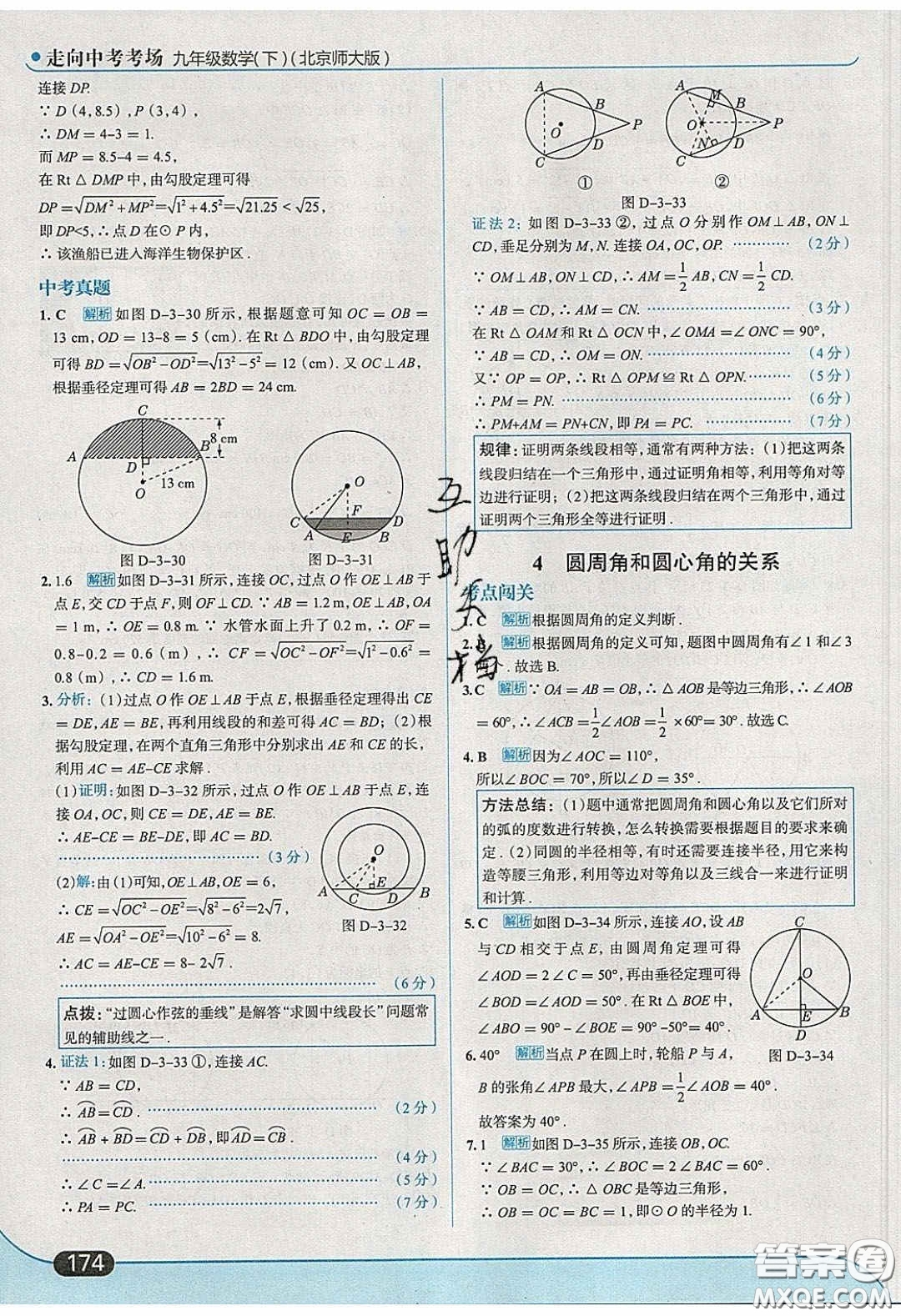 2020春走進中考考場九年級下冊數(shù)學北師大版答案