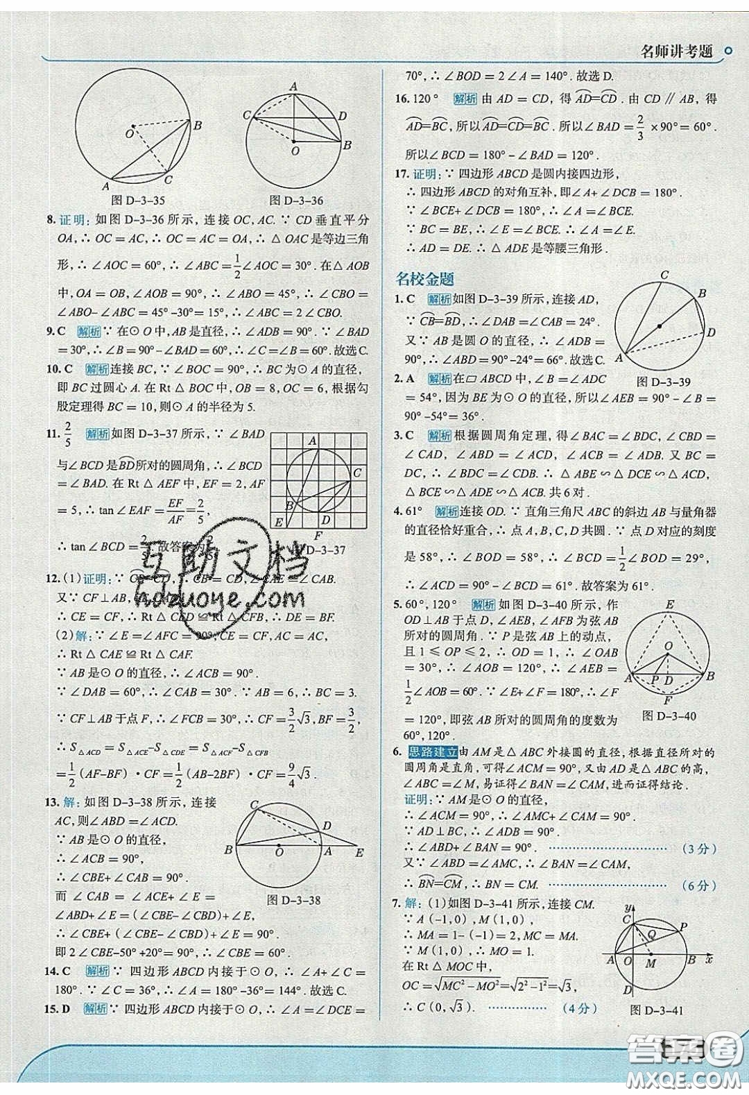 2020春走進中考考場九年級下冊數(shù)學北師大版答案