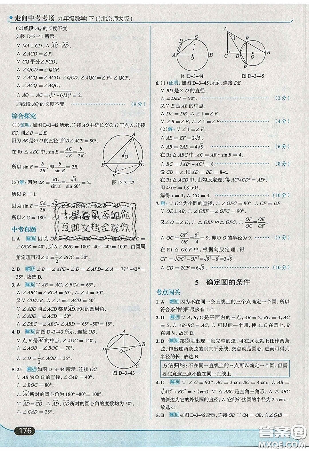 2020春走進中考考場九年級下冊數(shù)學北師大版答案