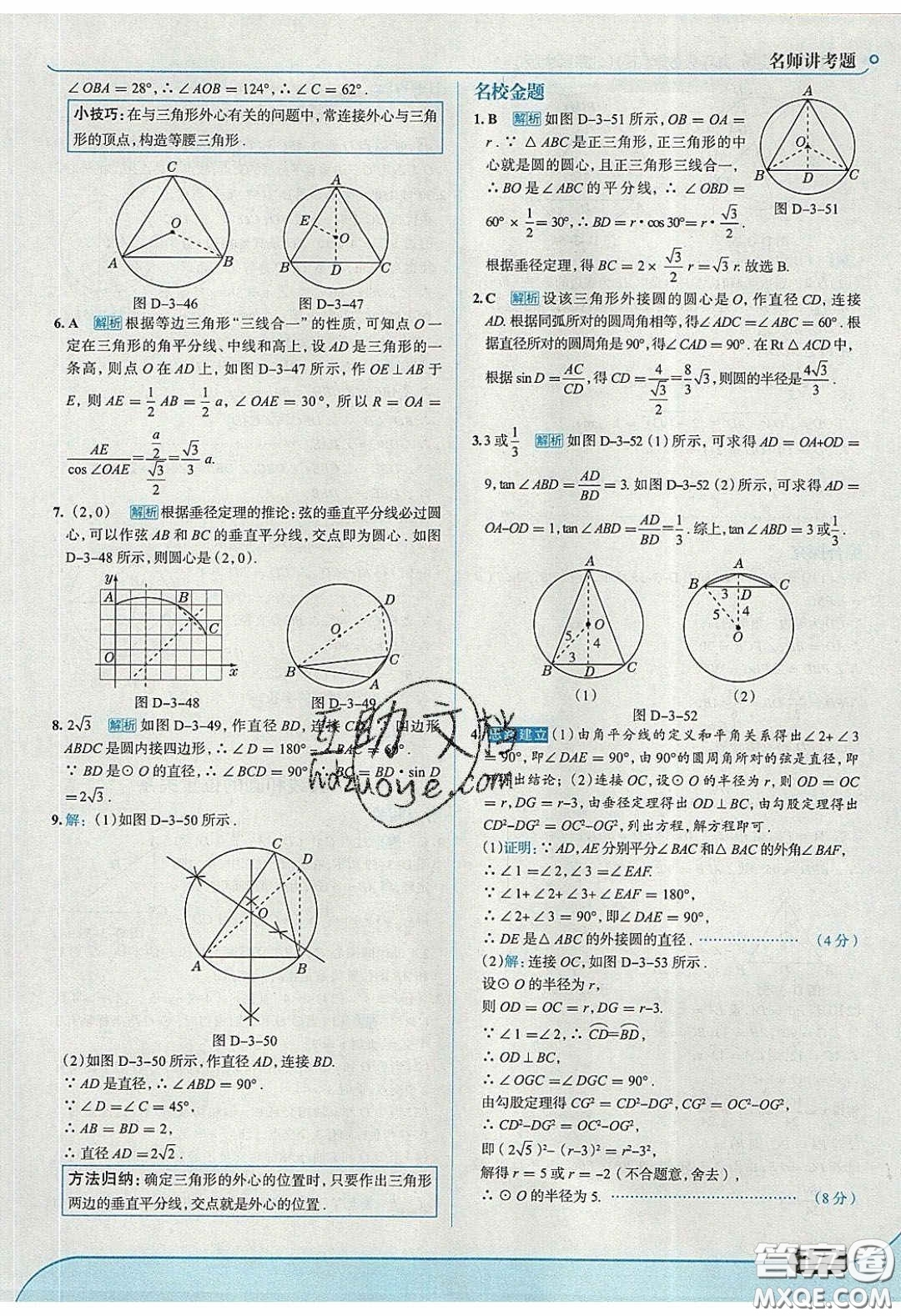 2020春走進中考考場九年級下冊數(shù)學北師大版答案