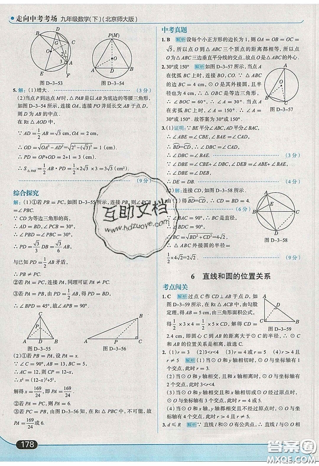 2020春走進中考考場九年級下冊數(shù)學北師大版答案