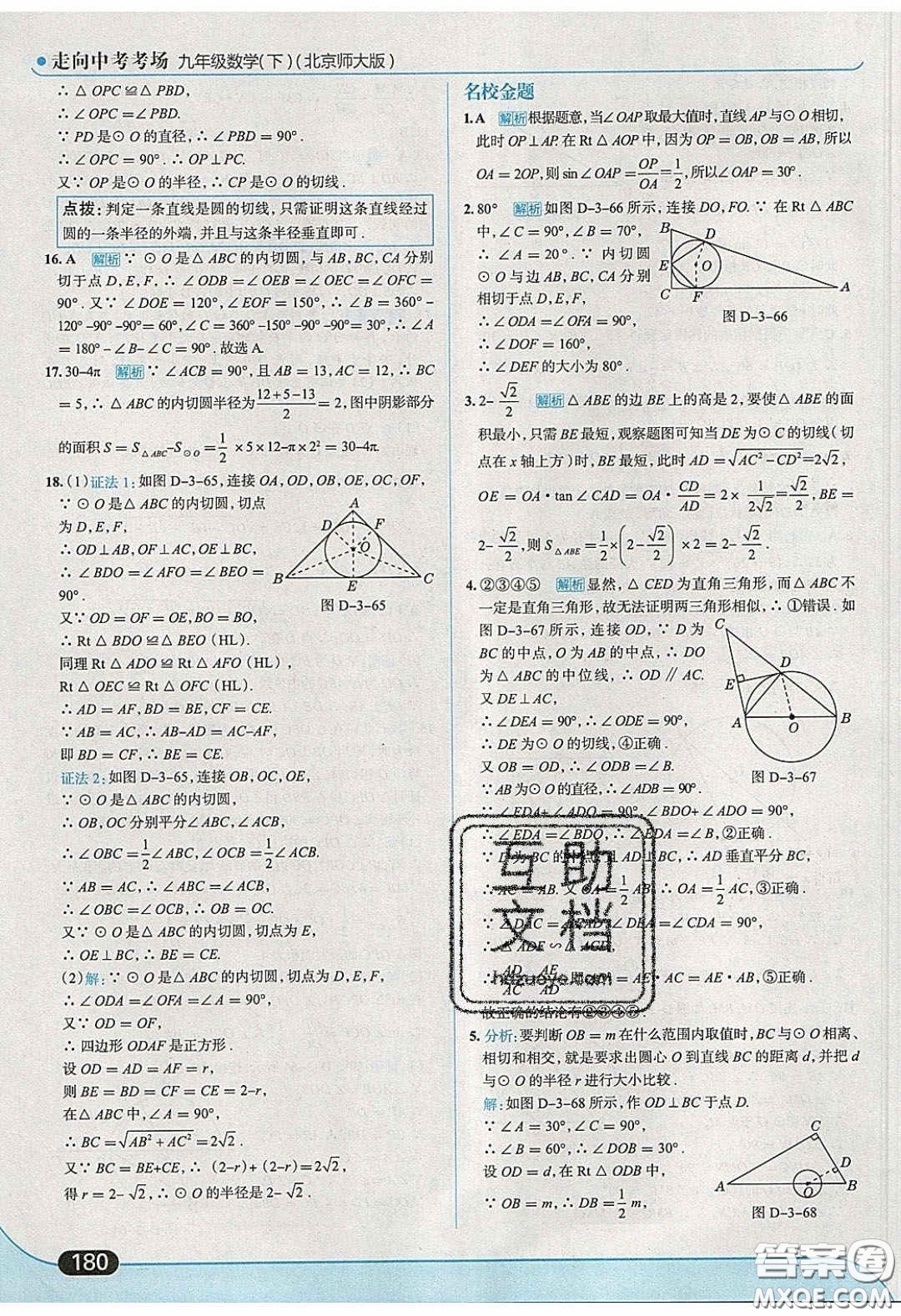 2020春走進中考考場九年級下冊數(shù)學北師大版答案