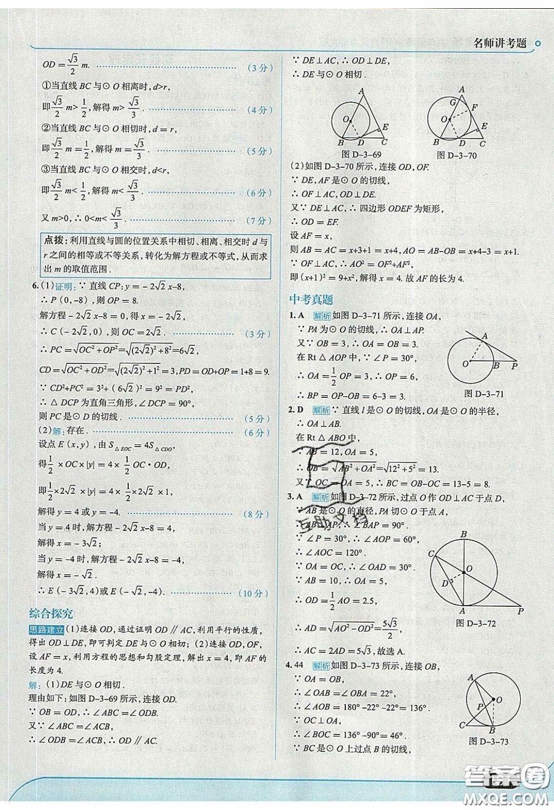 2020春走進中考考場九年級下冊數(shù)學北師大版答案