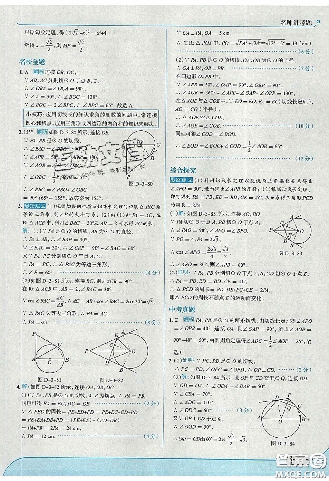 2020春走進中考考場九年級下冊數(shù)學北師大版答案