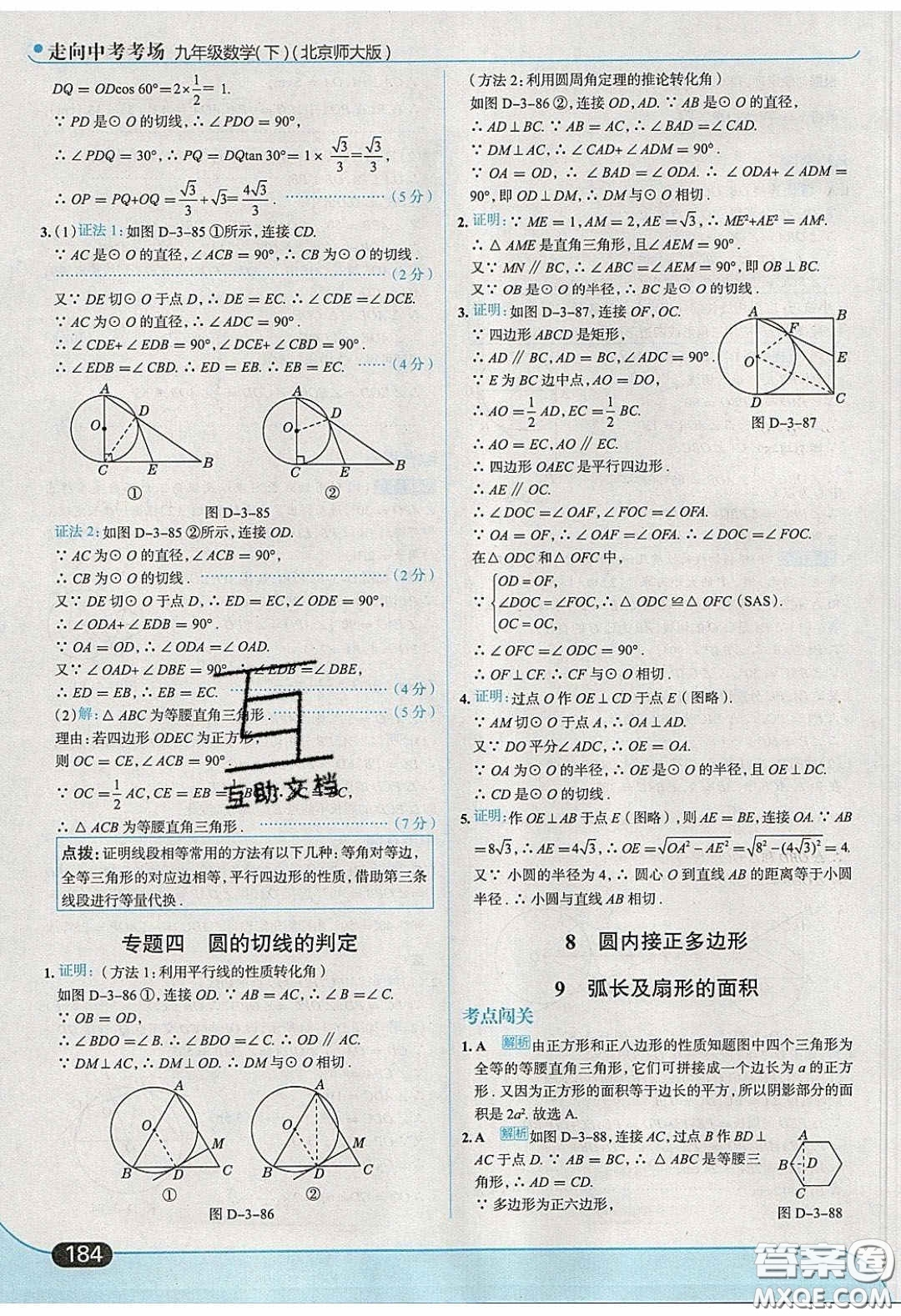 2020春走進中考考場九年級下冊數(shù)學北師大版答案