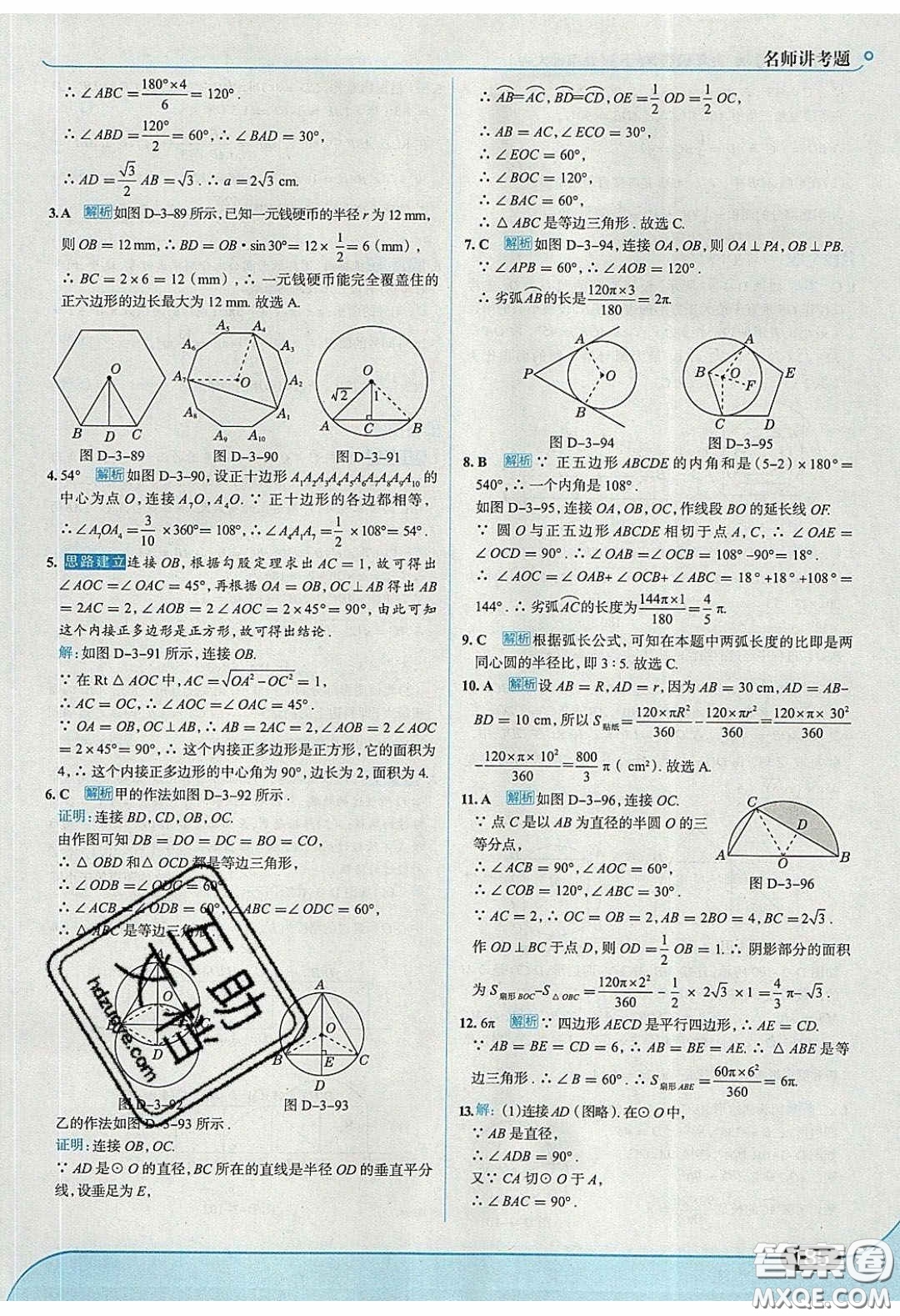 2020春走進中考考場九年級下冊數(shù)學北師大版答案