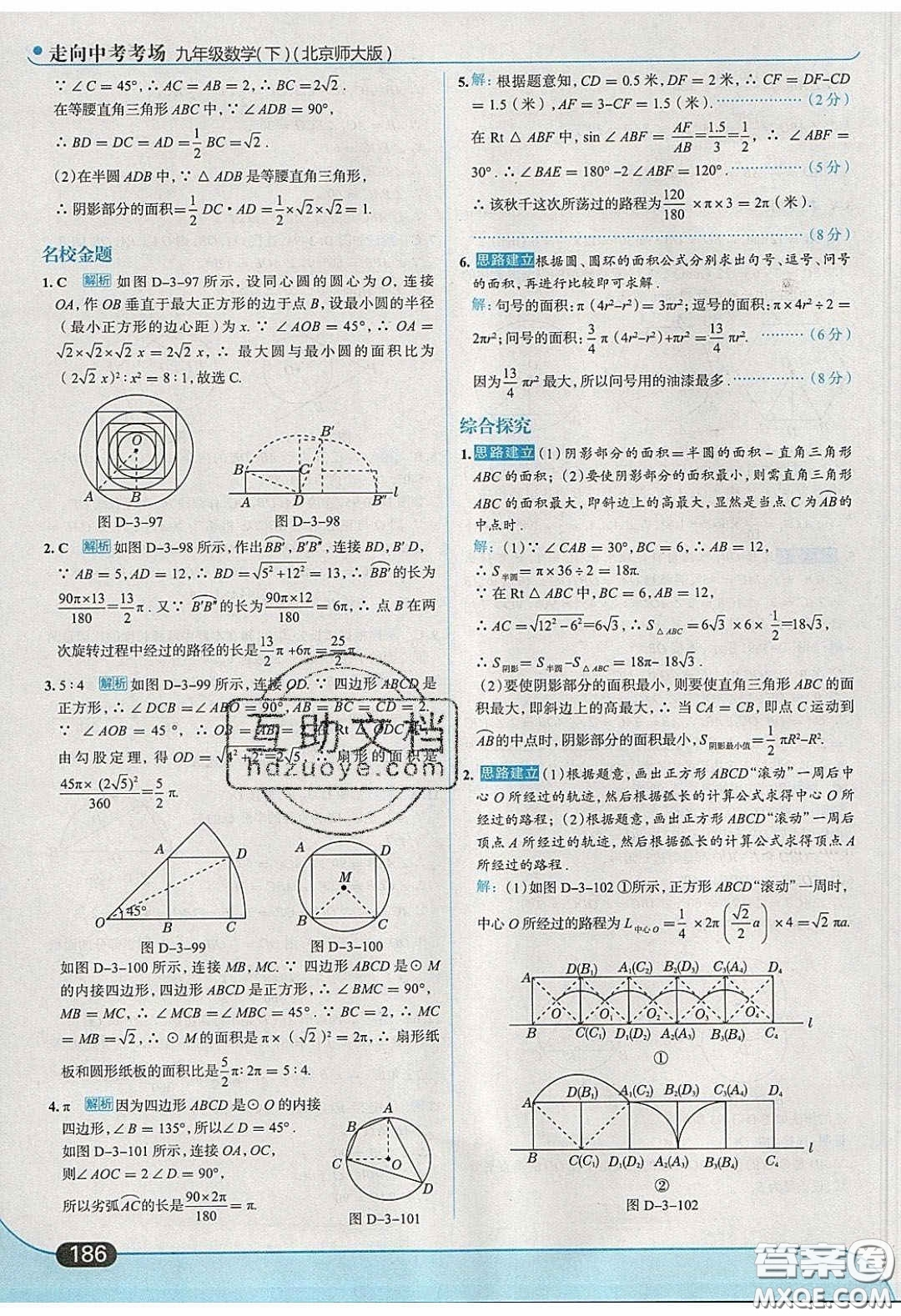 2020春走進中考考場九年級下冊數(shù)學北師大版答案