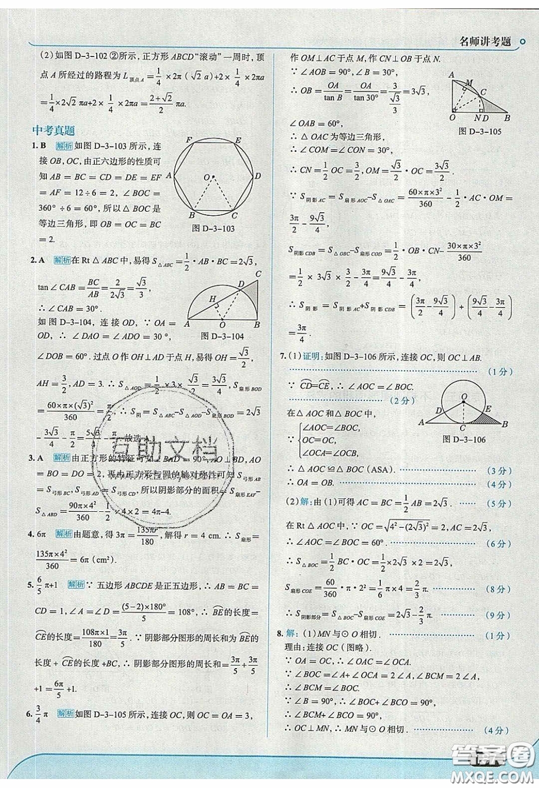 2020春走進中考考場九年級下冊數(shù)學北師大版答案