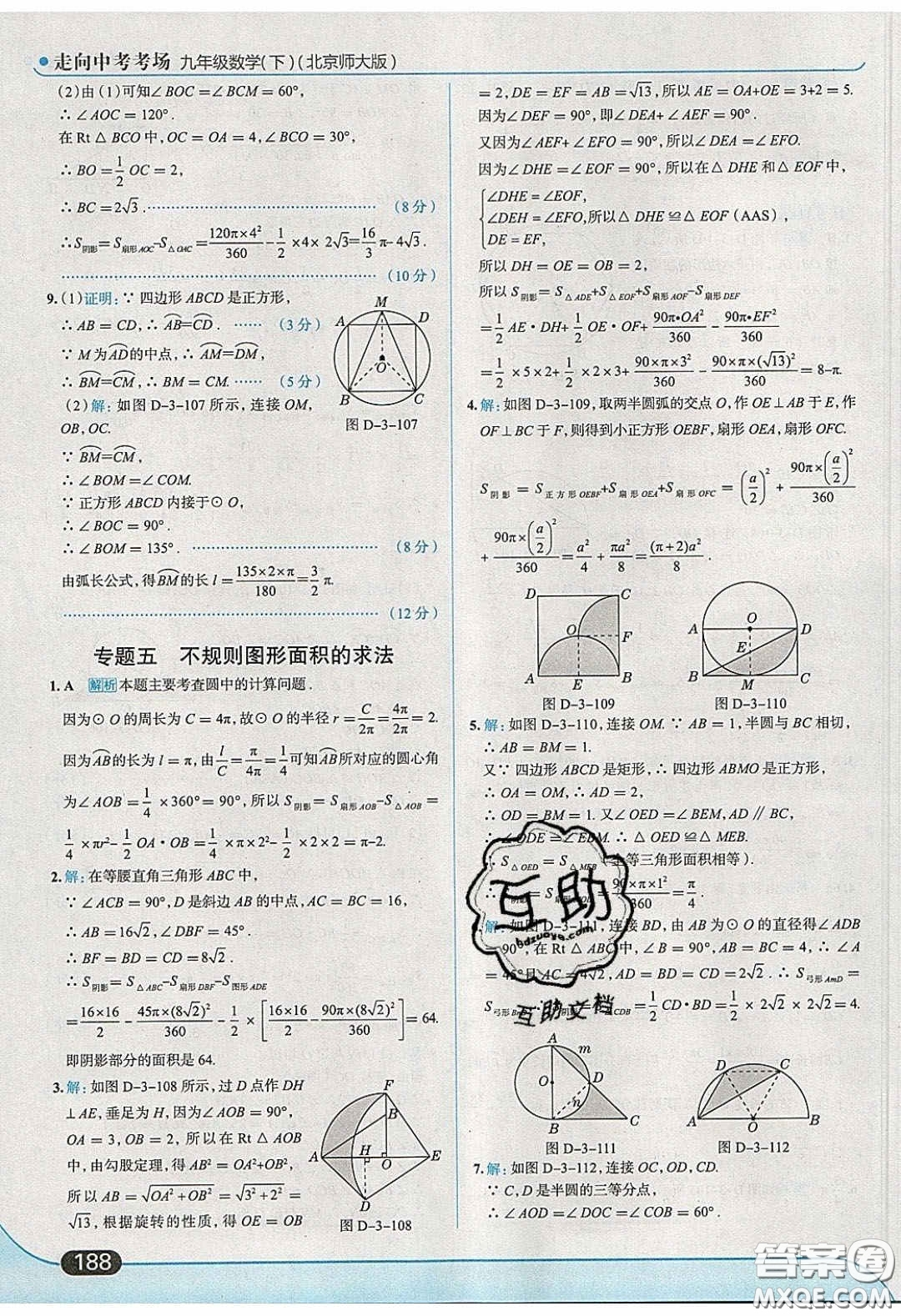 2020春走進中考考場九年級下冊數(shù)學北師大版答案