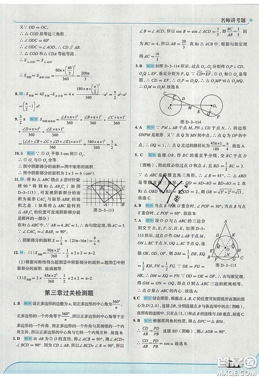 2020春走進中考考場九年級下冊數(shù)學北師大版答案