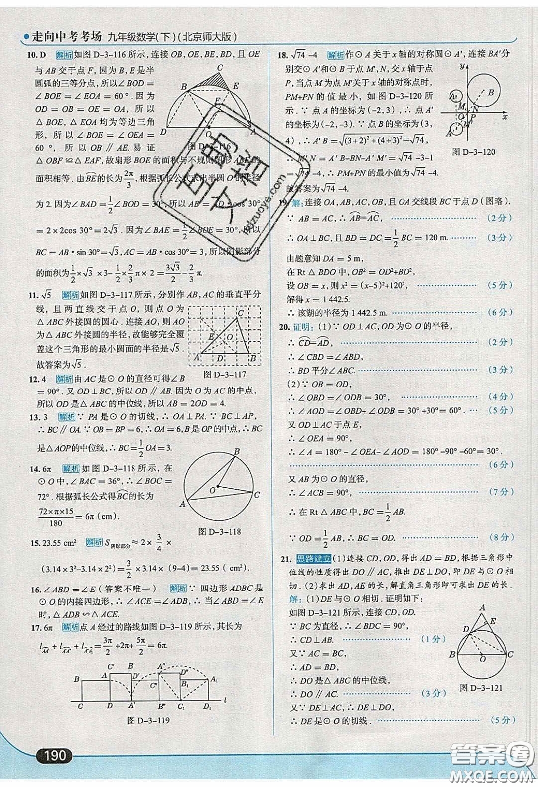 2020春走進中考考場九年級下冊數(shù)學北師大版答案