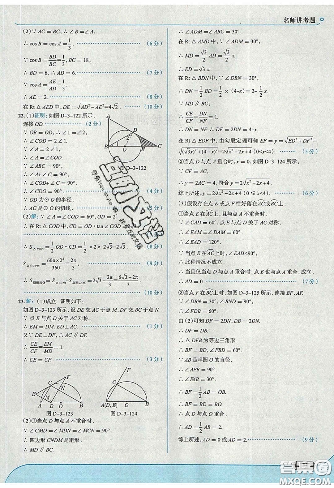 2020春走進中考考場九年級下冊數(shù)學北師大版答案