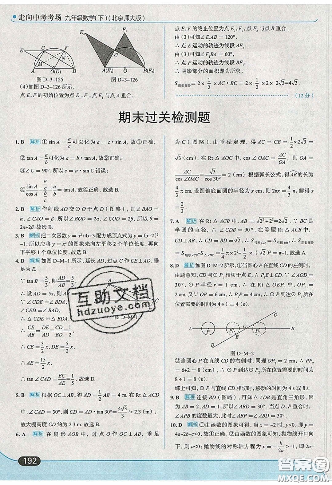 2020春走進中考考場九年級下冊數(shù)學北師大版答案