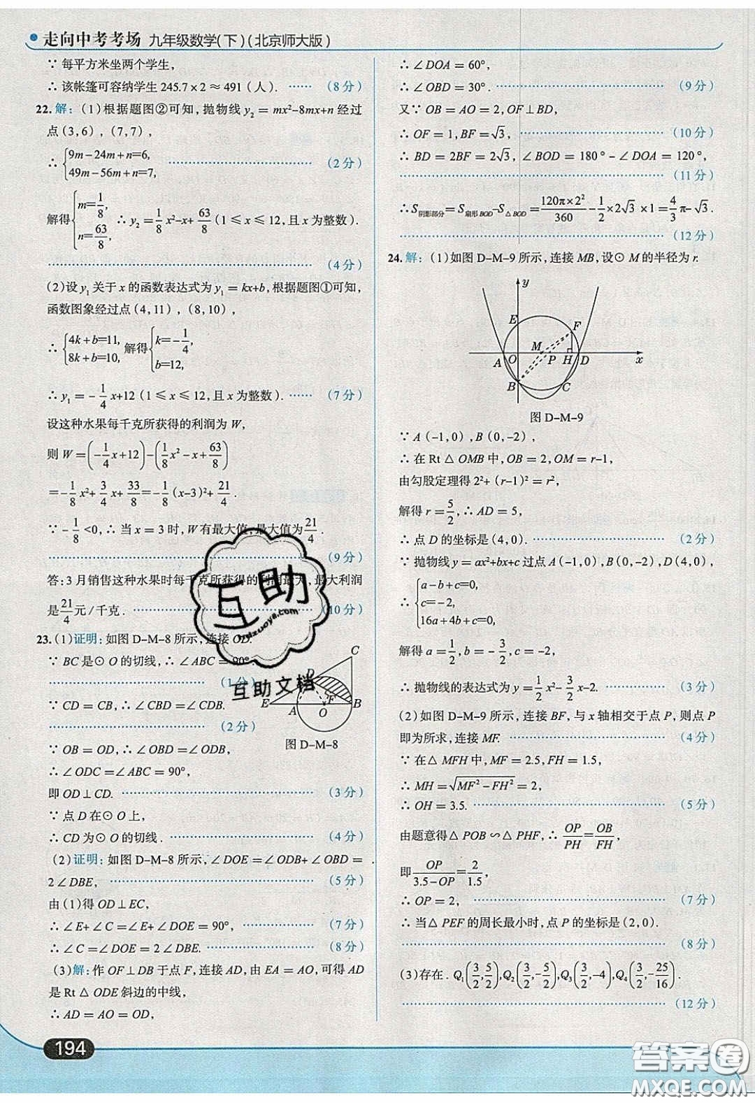 2020春走進中考考場九年級下冊數(shù)學北師大版答案