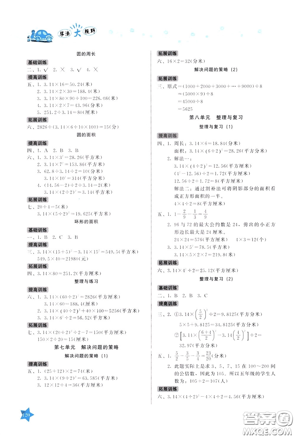 湖南教育出版社2020年學(xué)法大視野數(shù)學(xué)五年級(jí)下冊(cè)蘇教版參考答案