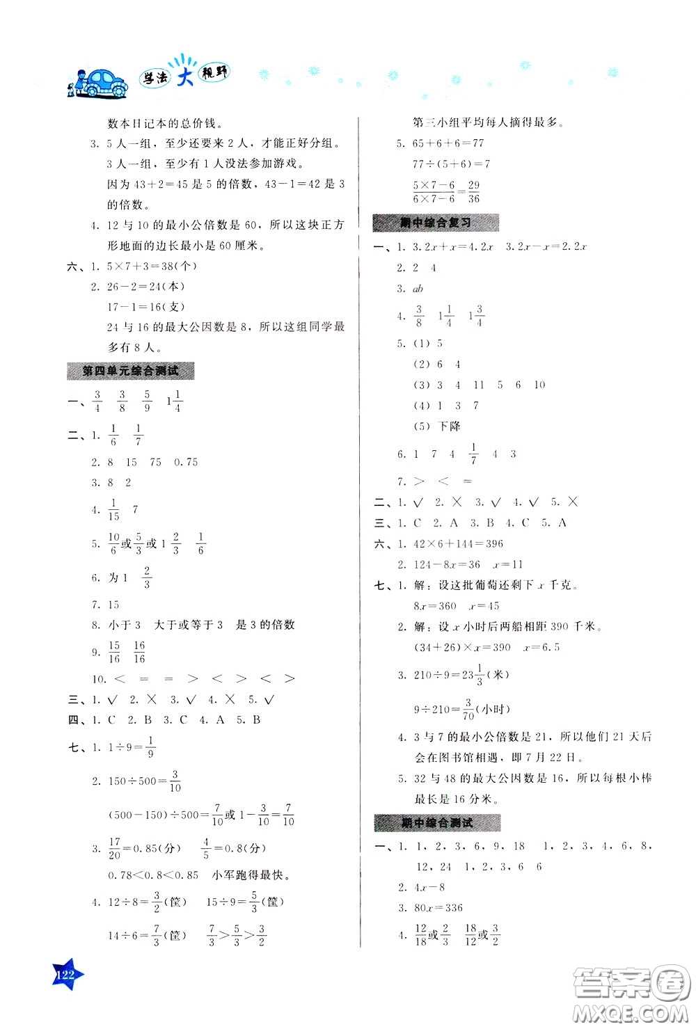 湖南教育出版社2020年學(xué)法大視野數(shù)學(xué)五年級(jí)下冊(cè)蘇教版參考答案