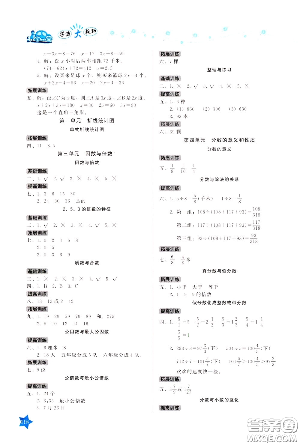 湖南教育出版社2020年學(xué)法大視野數(shù)學(xué)五年級(jí)下冊(cè)蘇教版參考答案