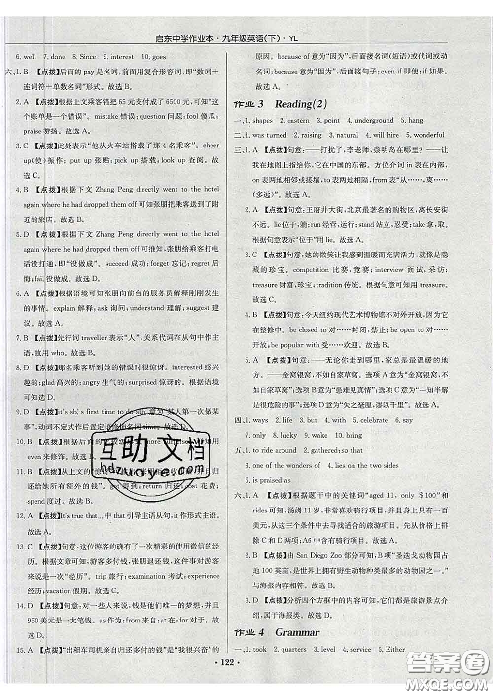 龍門書局2020新版啟東中學(xué)作業(yè)本九年級(jí)英語下冊譯林版答案