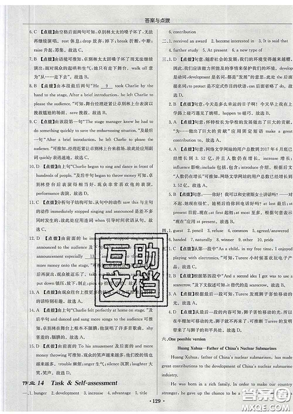 龍門書局2020新版啟東中學(xué)作業(yè)本九年級(jí)英語下冊譯林版答案