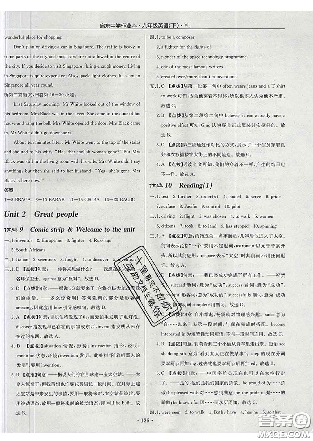 龍門書局2020新版啟東中學(xué)作業(yè)本九年級(jí)英語下冊譯林版答案