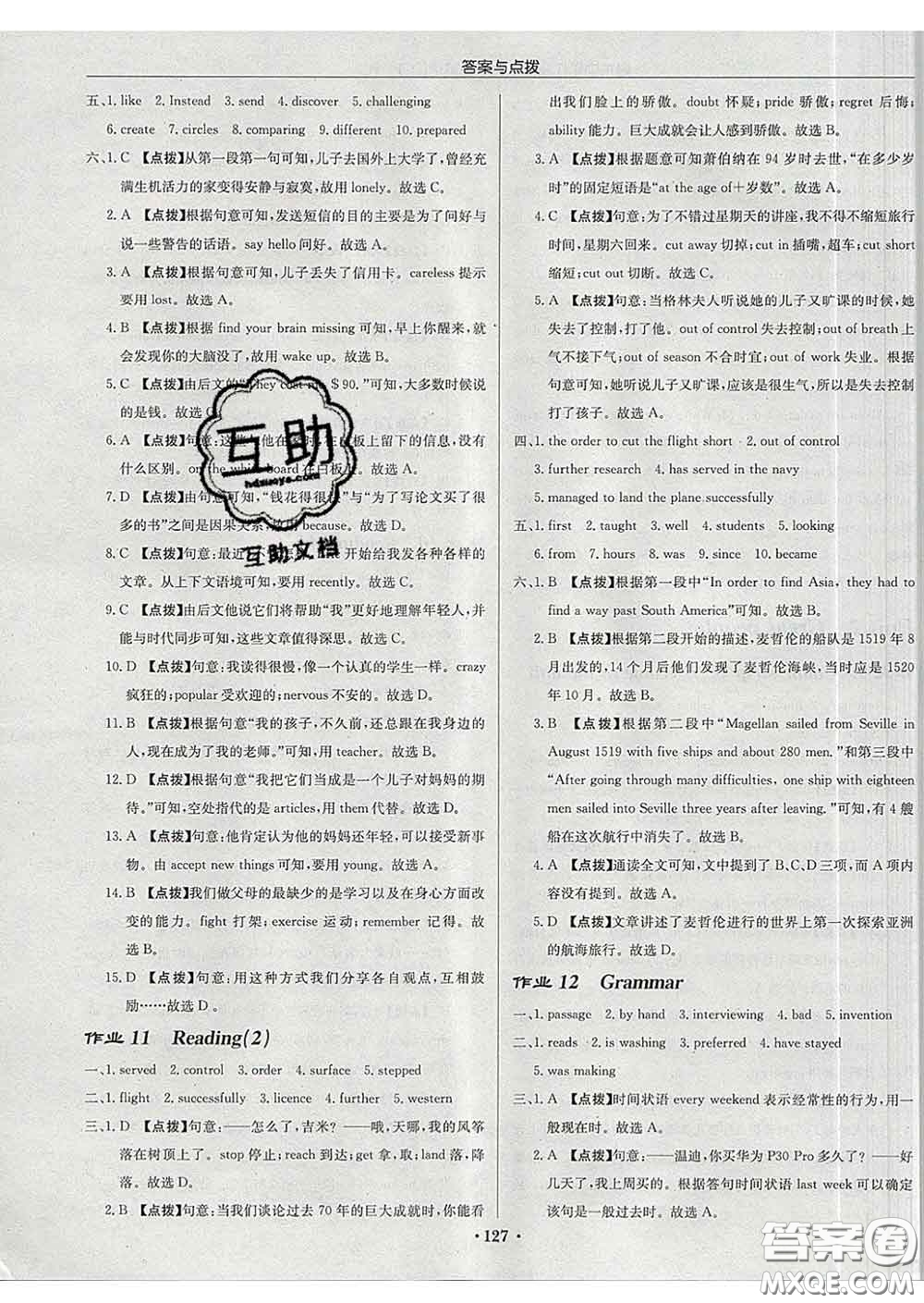 龍門書局2020新版啟東中學(xué)作業(yè)本九年級(jí)英語下冊譯林版答案